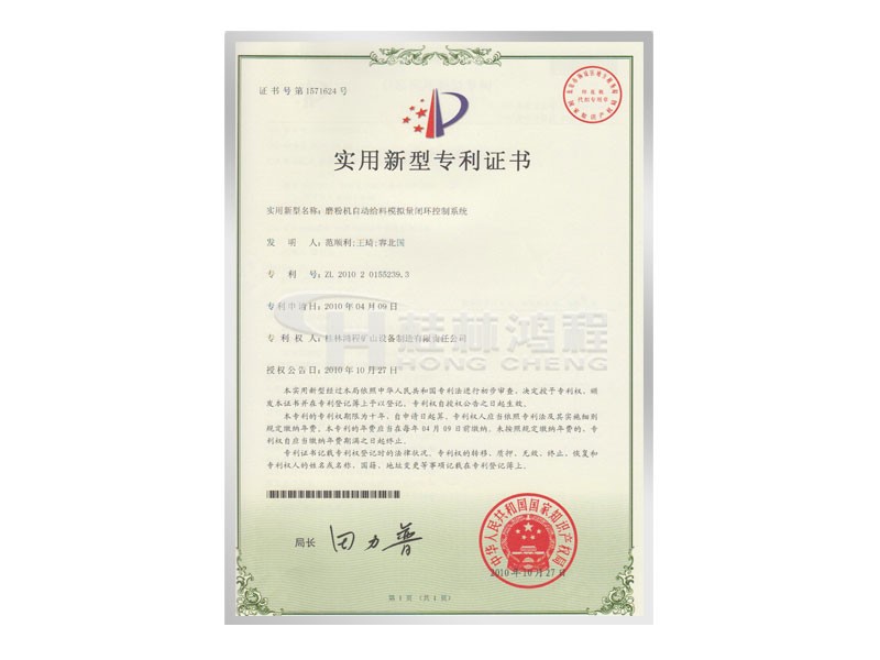 磨粉機自動給料模擬量閉環(huán)控制系統