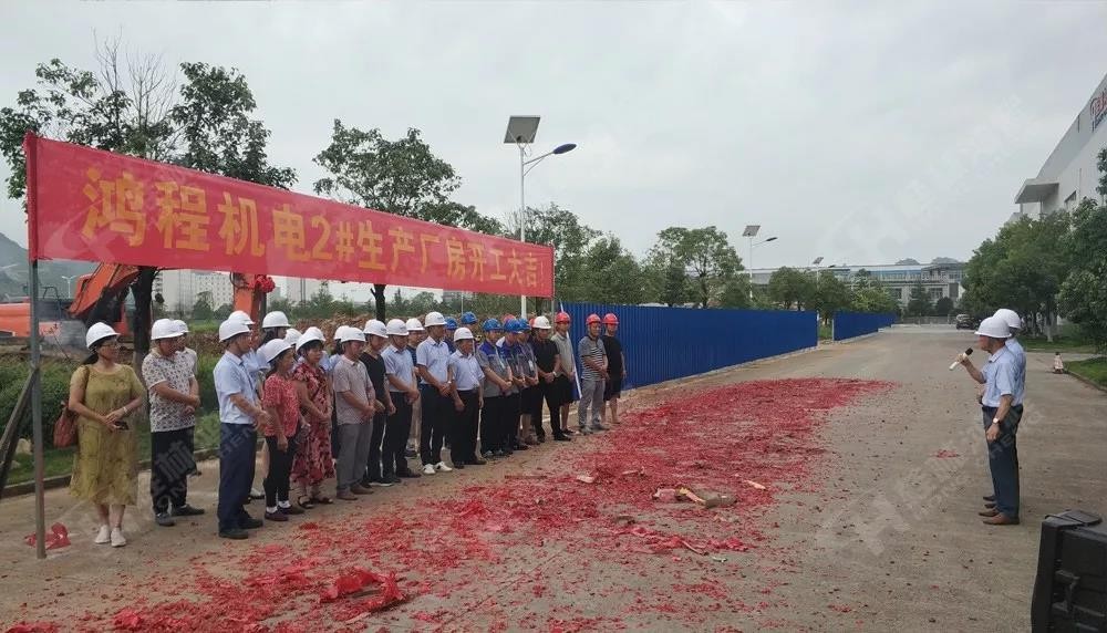 桂林鴻程董事長(zhǎng)容平勛發(fā)表致辭桂林鴻程機(jī)電設(shè)備有限公司廠區(qū)2#生產(chǎn)廠房開(kāi)工大吉！