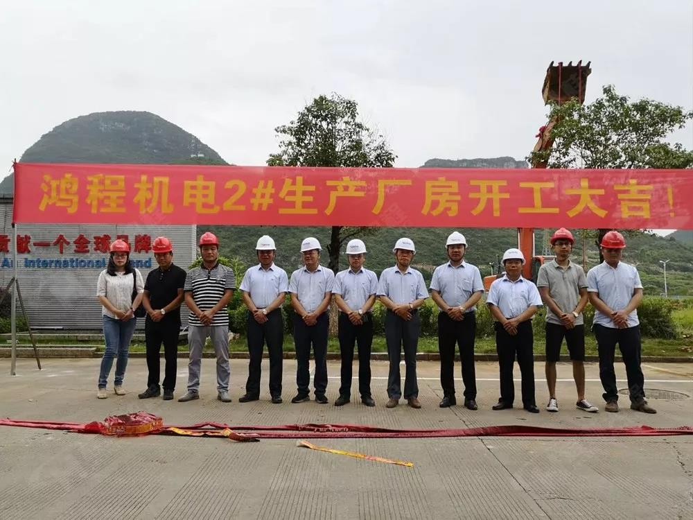 桂林鴻程機(jī)電設(shè)備有限公司廠區(qū)2#生產(chǎn)廠房開(kāi)工大吉！