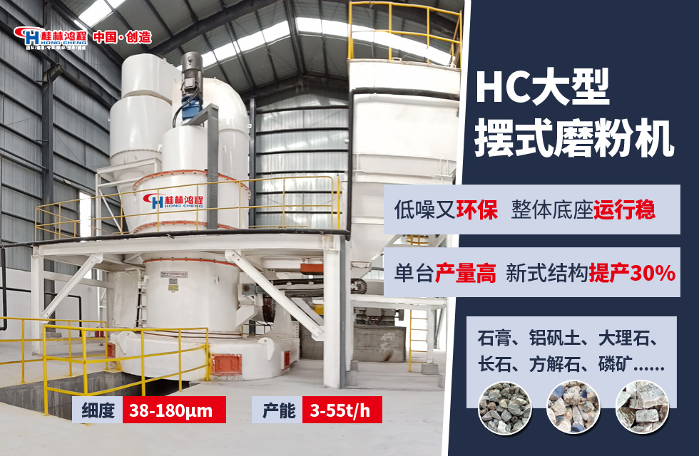 4臺HC1900雷蒙磨齊上陣，助力客戶提效益，促進發(fā)展！