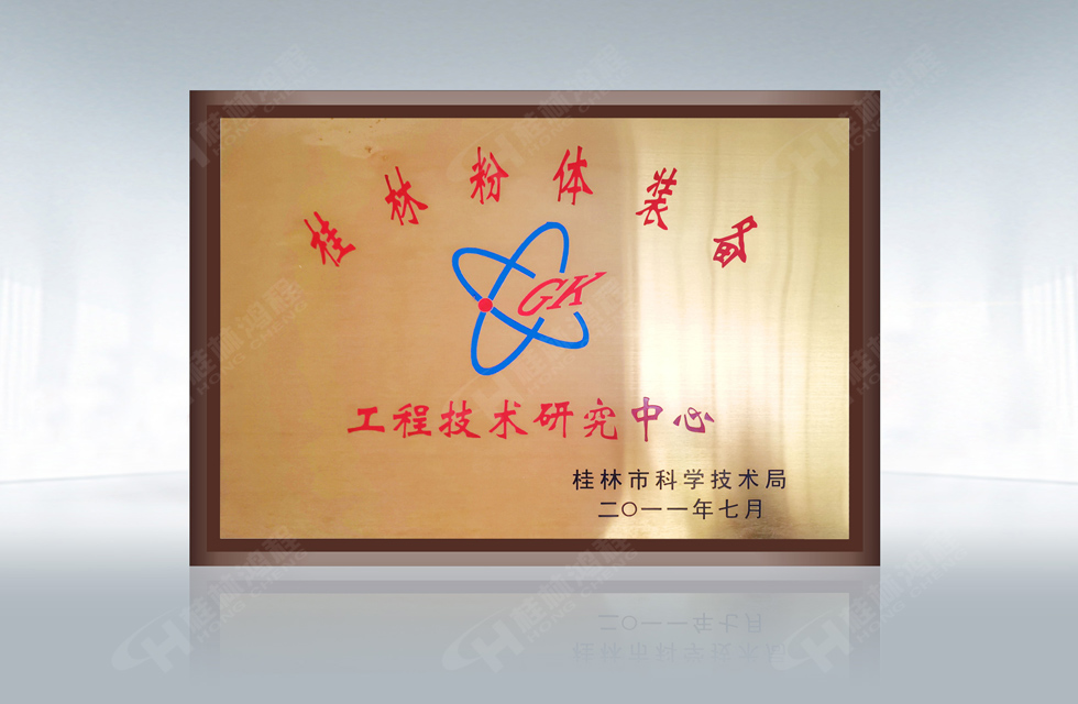 再摘殊榮！桂林鴻程榮獲“廣西科技進(jìn)步獎(jiǎng)”一等獎(jiǎng)