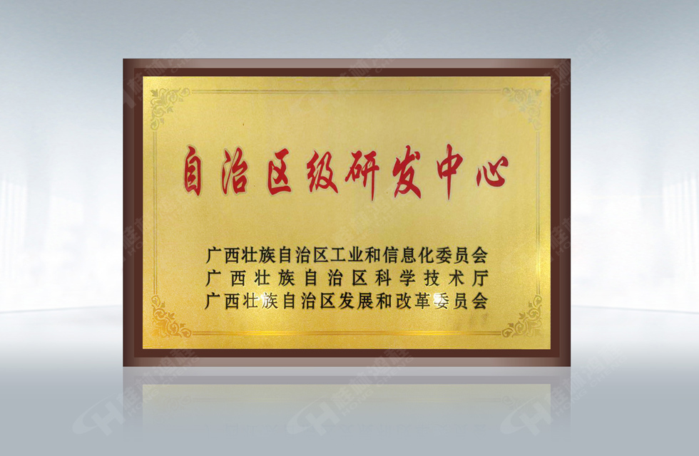 再摘殊榮！桂林鴻程榮獲“廣西科技進(jìn)步獎(jiǎng)”一等獎(jiǎng)