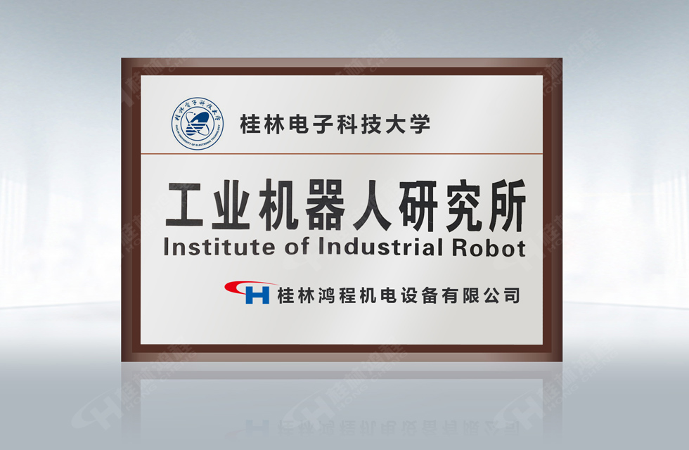 再摘殊榮！桂林鴻程榮獲“廣西科技進(jìn)步獎(jiǎng)”一等獎(jiǎng)