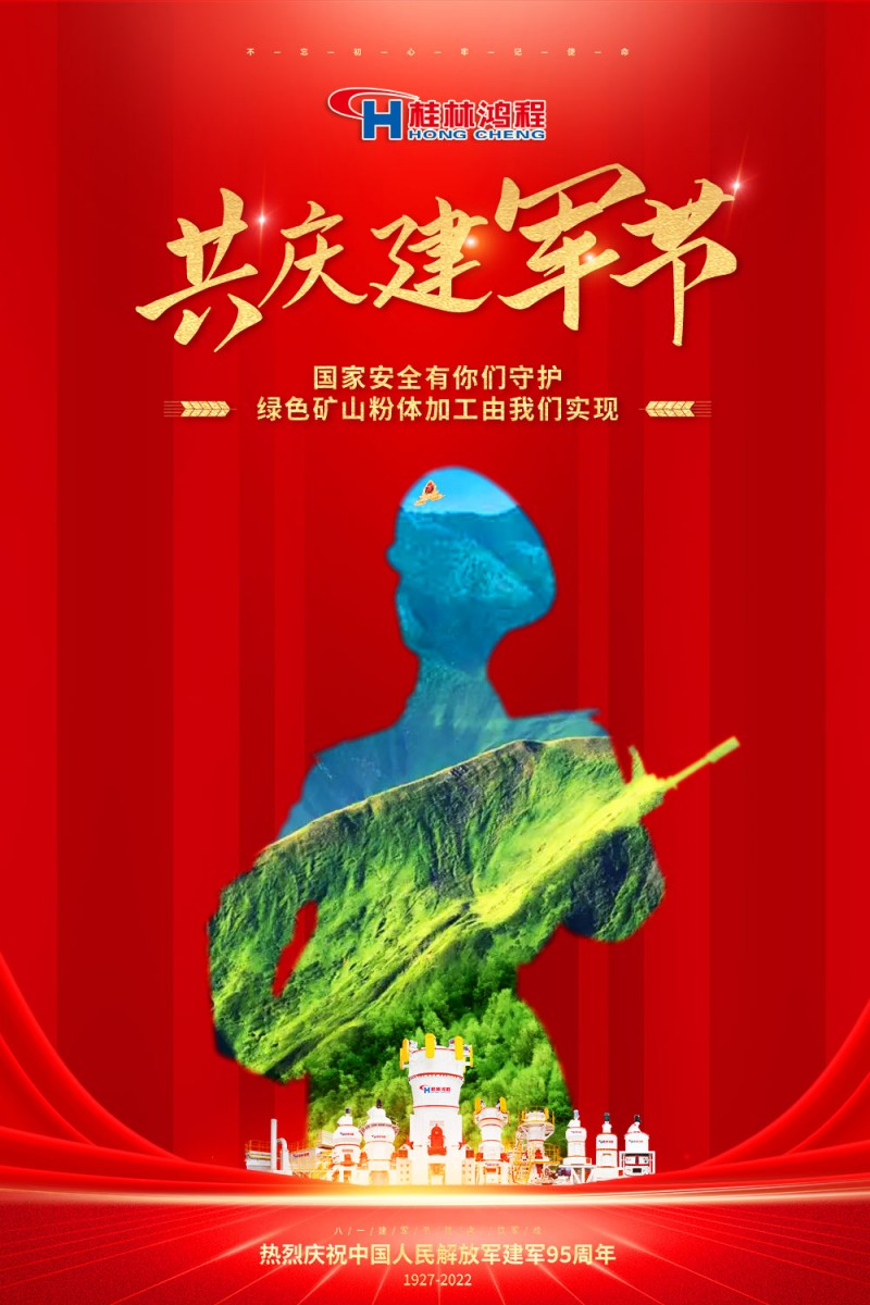 【八一建軍節(jié)】鋼鐵長城，鐵血軍魂！桂林鴻程向中國軍人致敬！