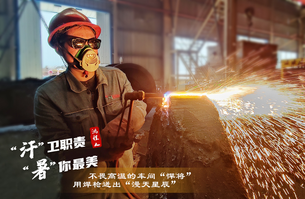 戰(zhàn)高溫，斗酷暑，嚴守鴻程服務(wù)“不降溫”