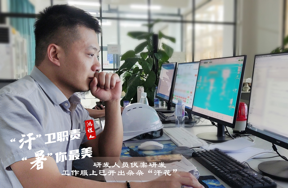 戰(zhàn)高溫，斗酷暑，嚴守鴻程服務(wù)“不降溫”