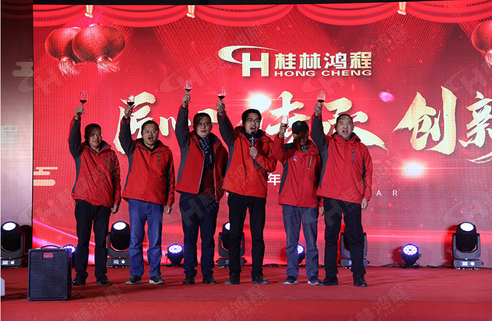 熱烈祝賀桂林鴻程2020年新年年會(huì)圓滿成功！