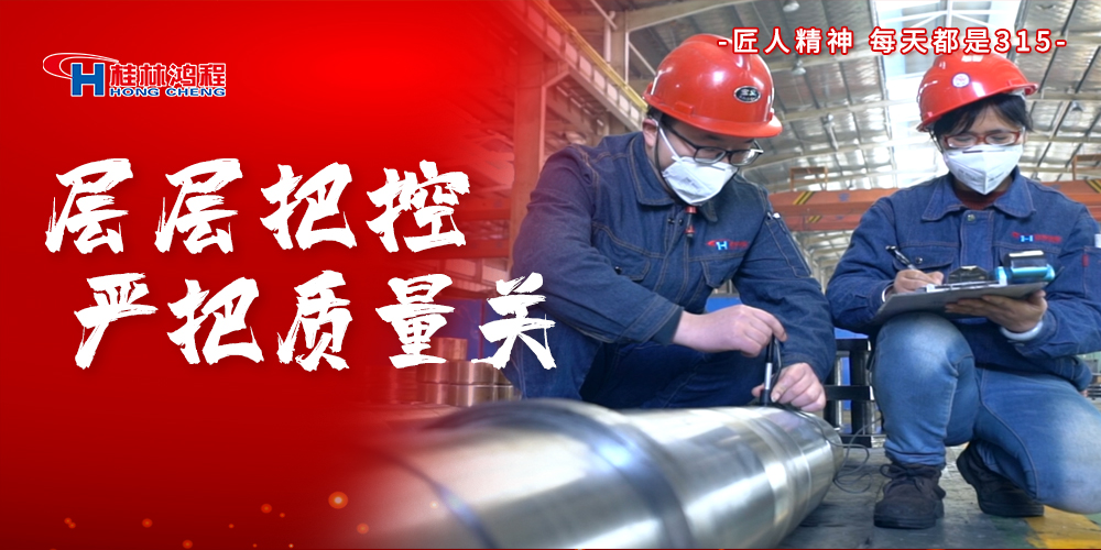 【3?15】匠心制造，無懼考驗(yàn)，桂林鴻程，誠信護(hù)航！