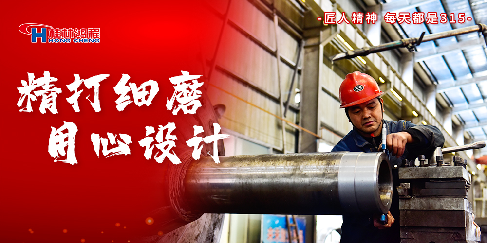 【3?15】匠心制造，無懼考驗(yàn)，桂林鴻程，誠信護(hù)航！